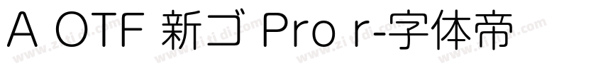 A OTF 新ゴ Pro r字体转换